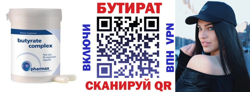 Бутират BDO 33%  Новотитаровская 